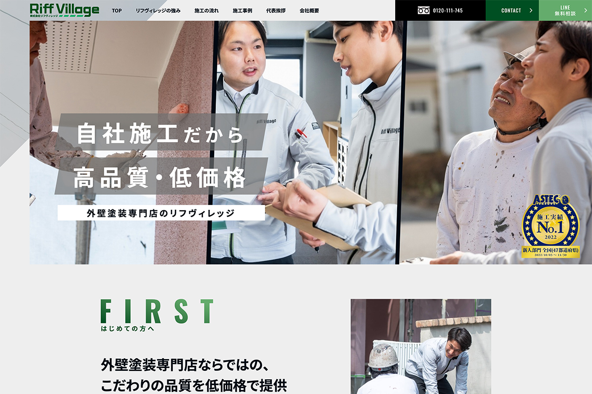 株式会社<br>Riff Village 様
