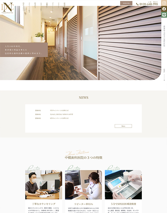 医療法人<br>中橋歯科医院 様 サイトイメージ