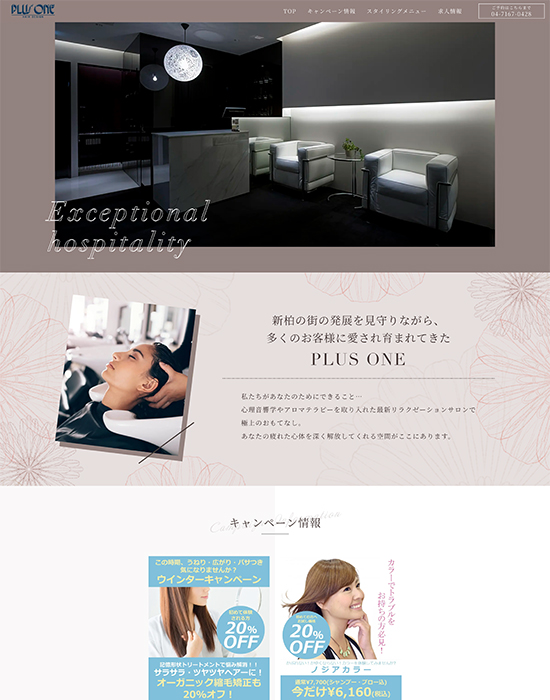 美容室<br>PLUS ONE 様 サイトイメージ